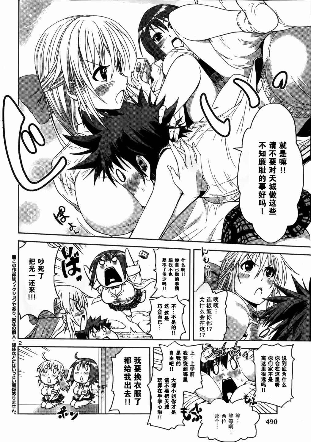 吸血娘！第4话图