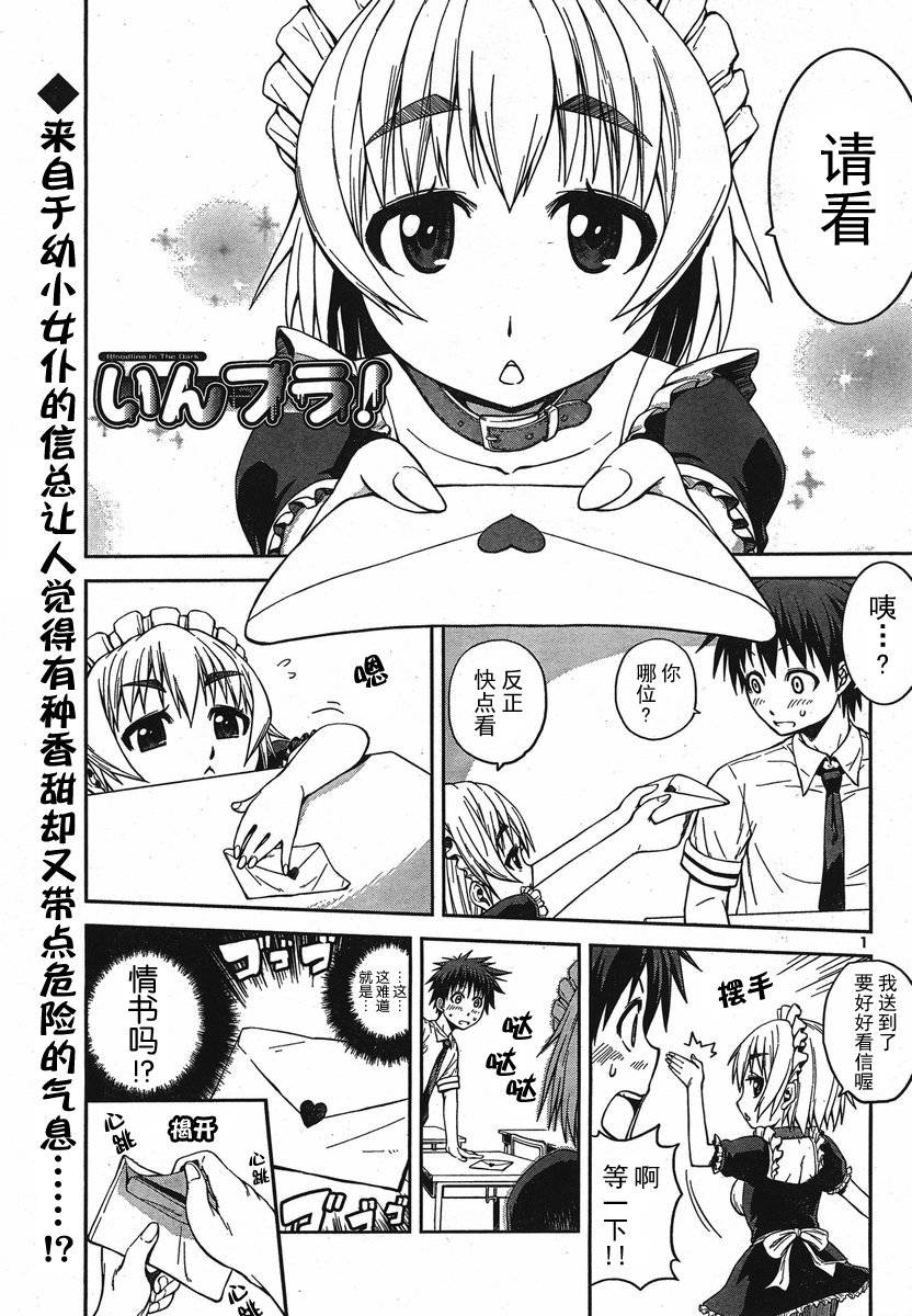 吸血娘！第5话图