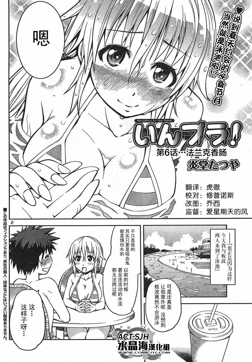 吸血娘！第6话图