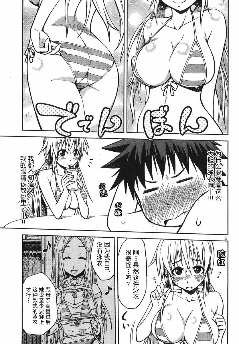 吸血娘！第6话图