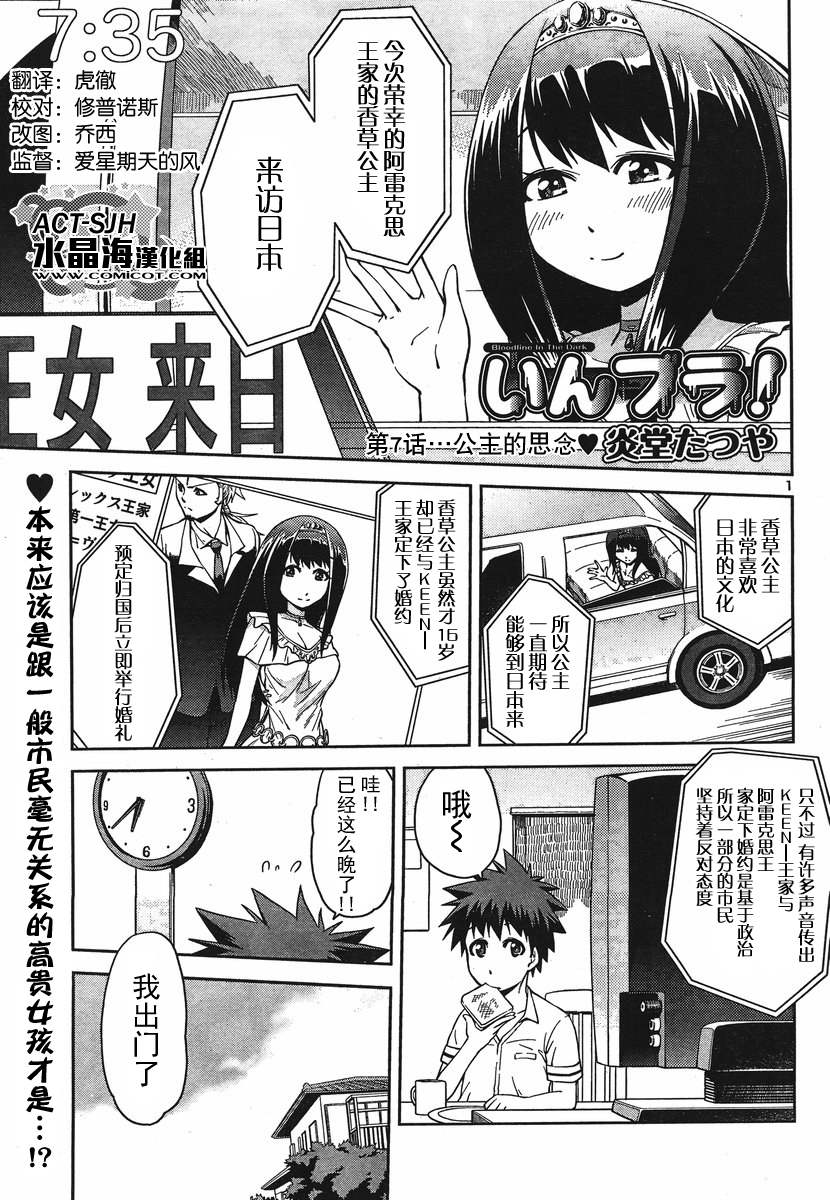 吸血娘！第7话图