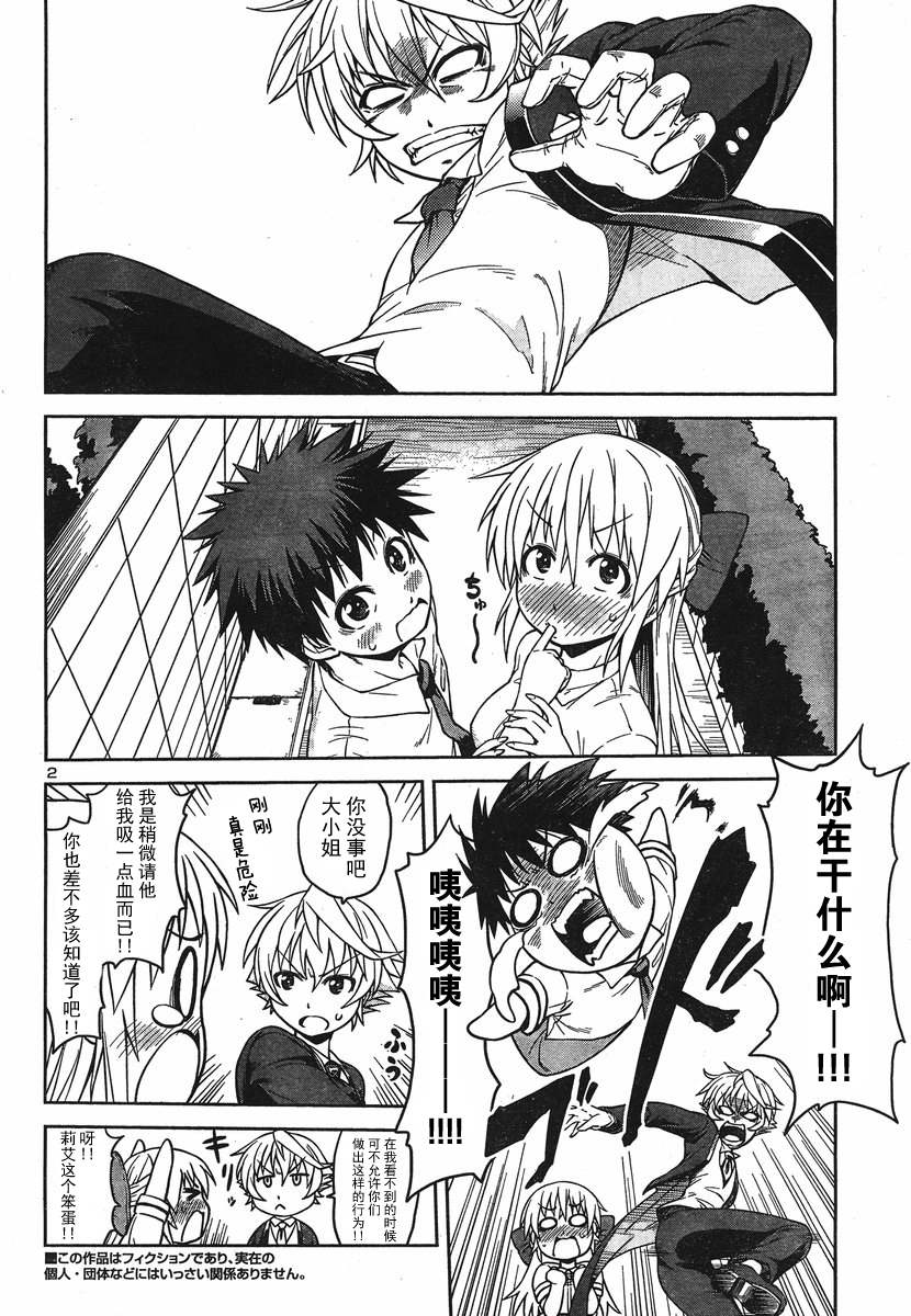 吸血娘！第7话图