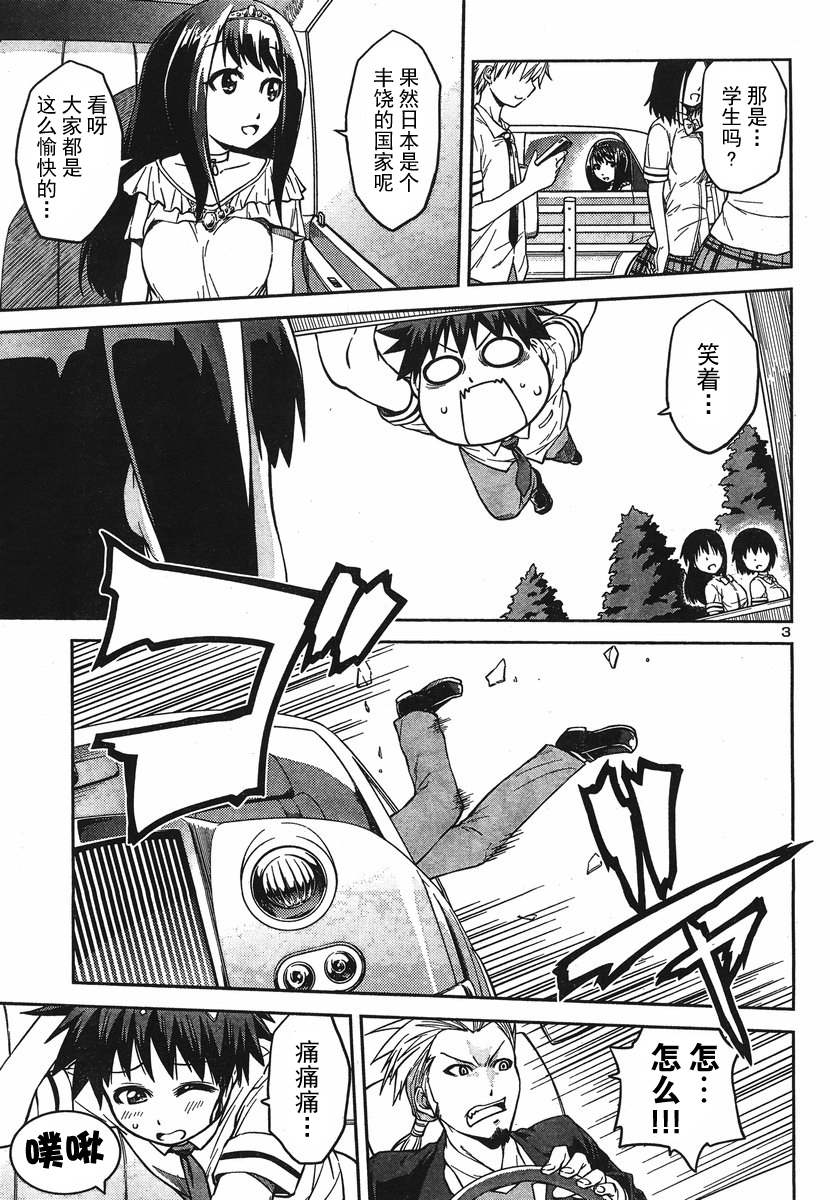 吸血娘！第7话图