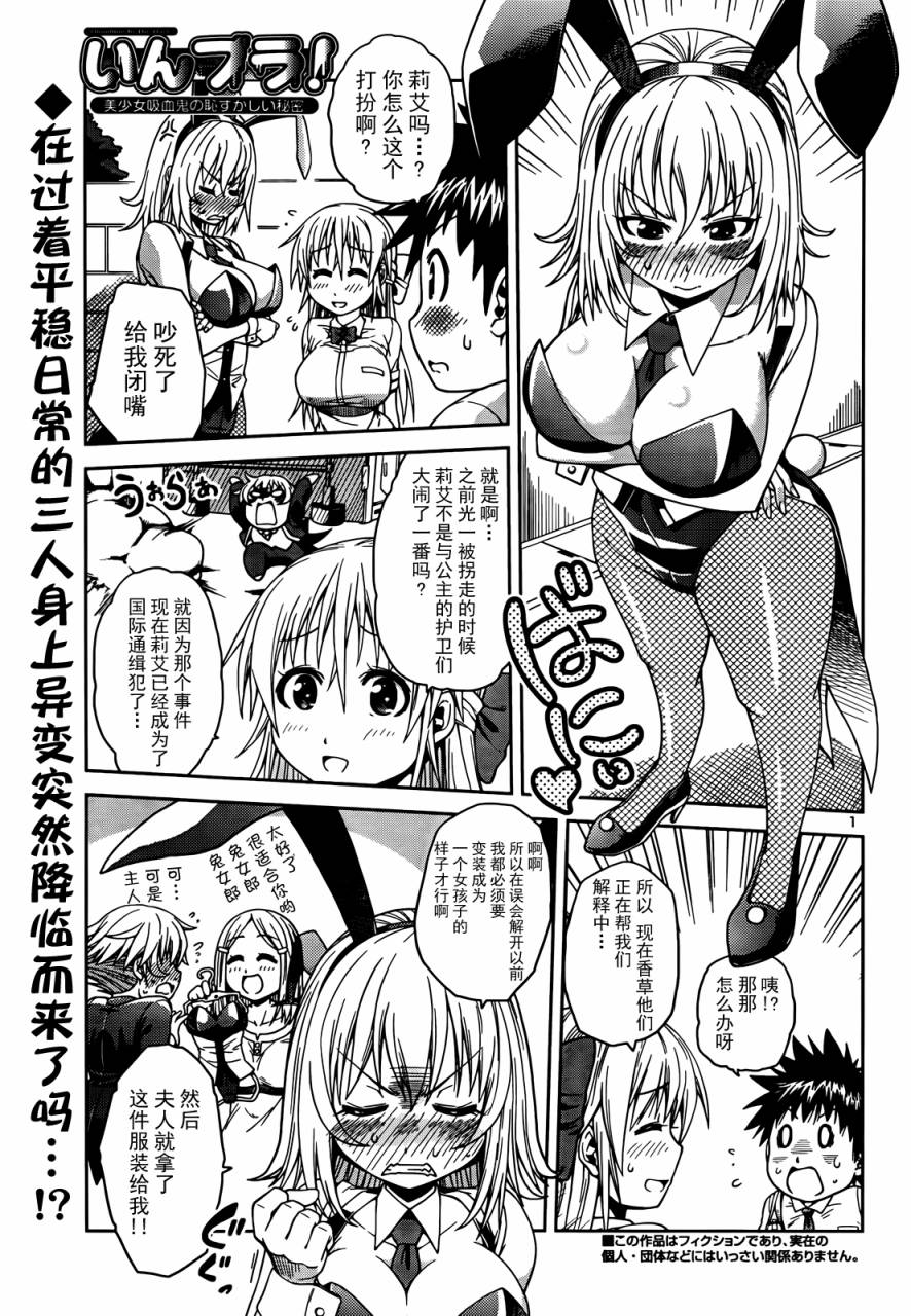 吸血娘！第8话图