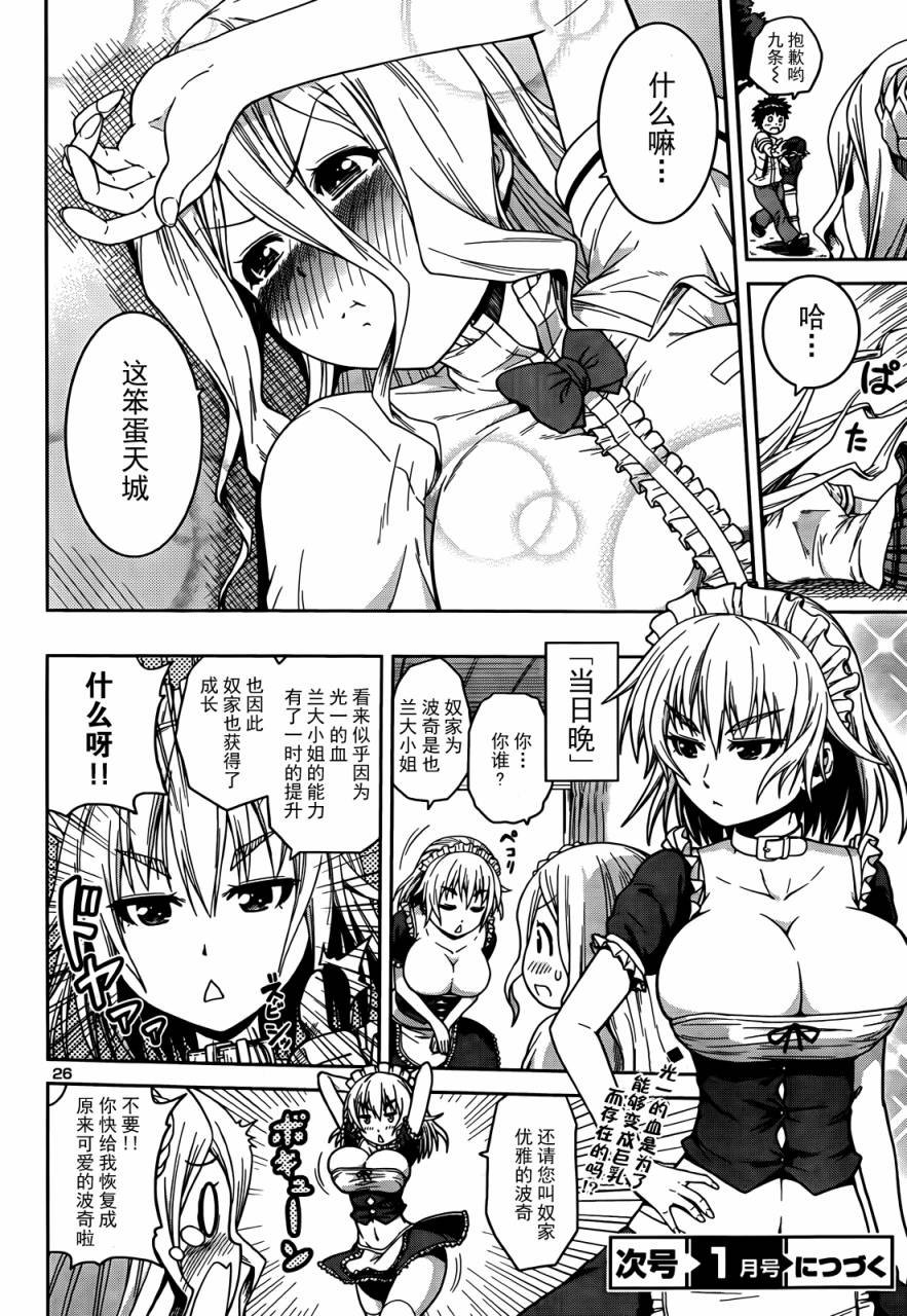 吸血娘！第8话图