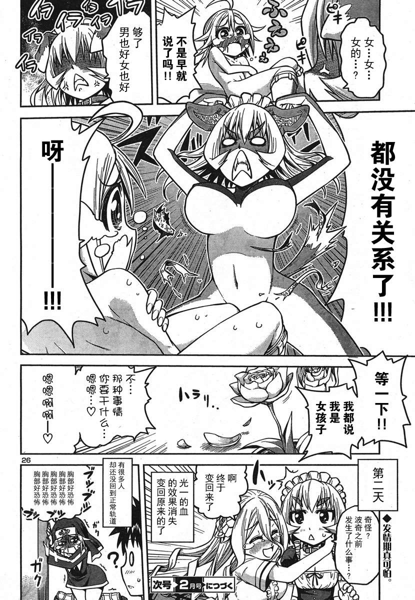 吸血娘！第9话图