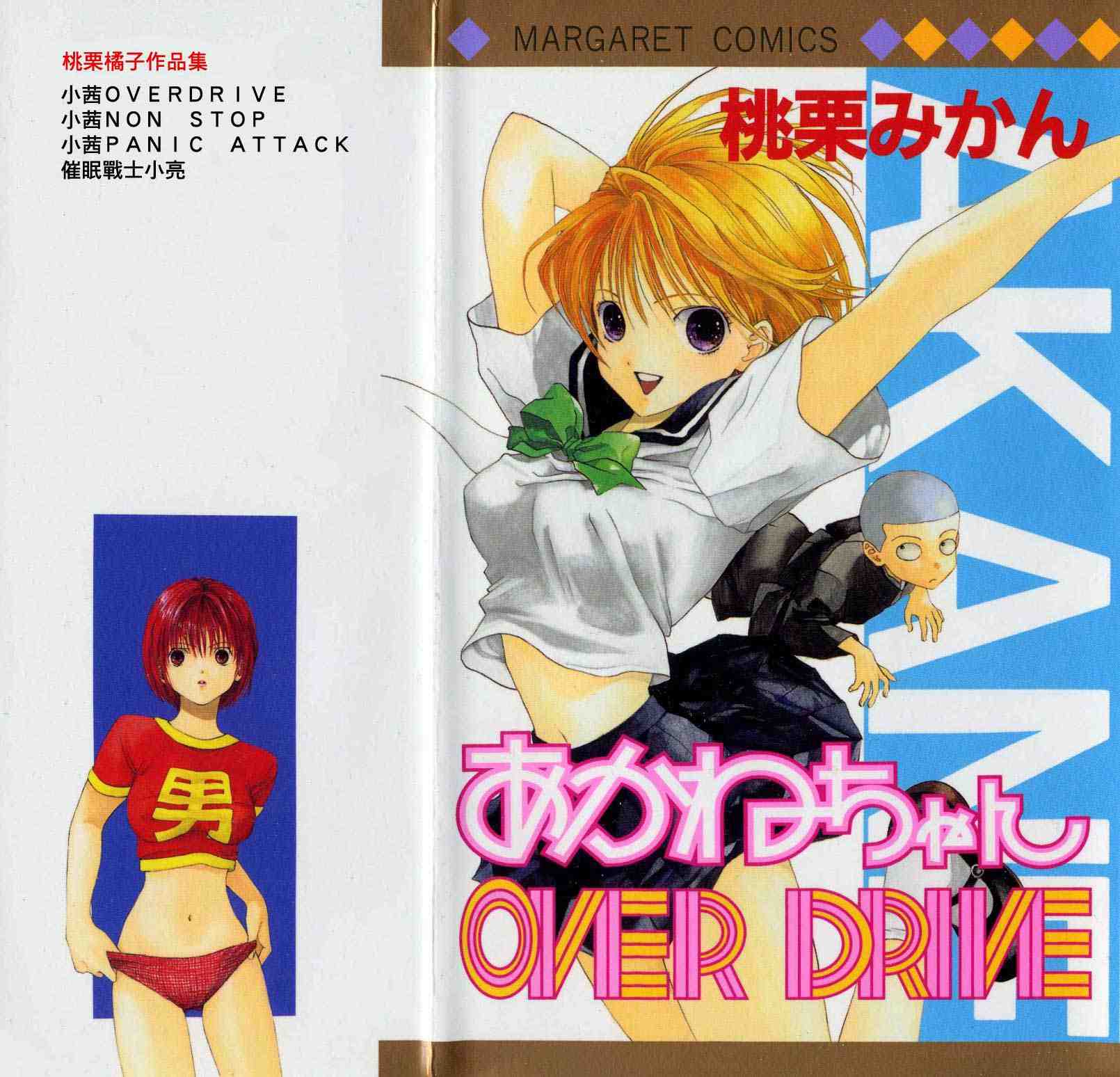 小茜overdrive第1卷图