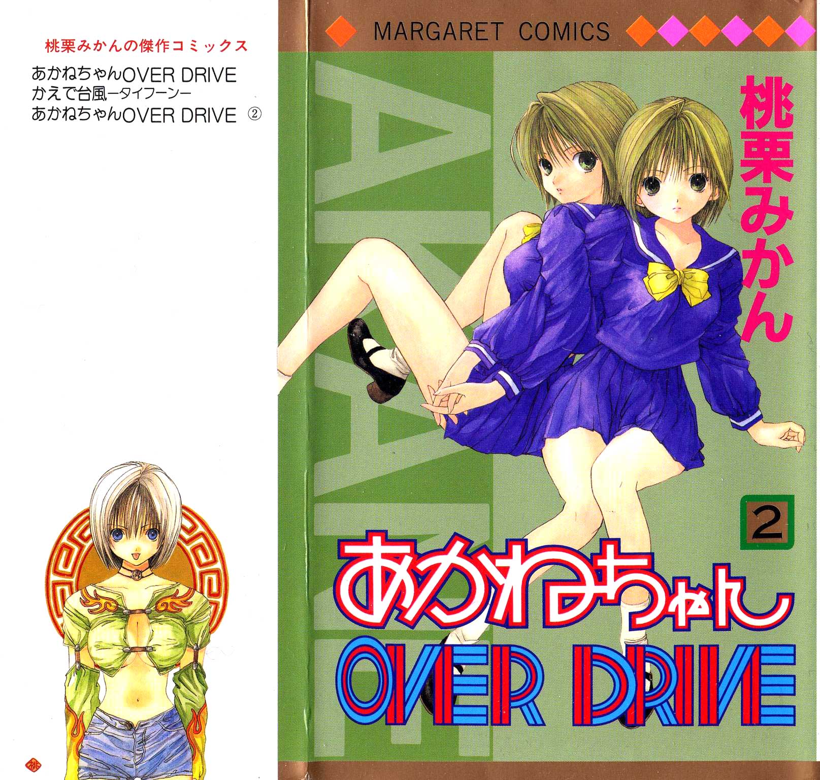 小茜overdrive第2卷图