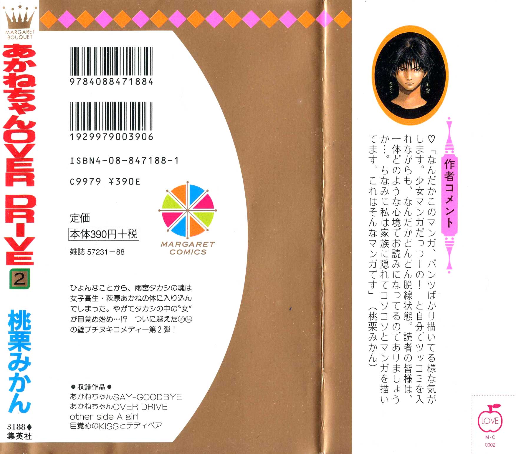 小茜overdrive第2卷图