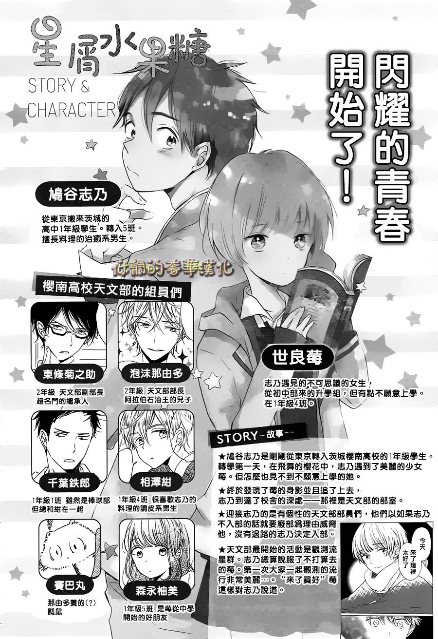 星屑水果糖第3话图