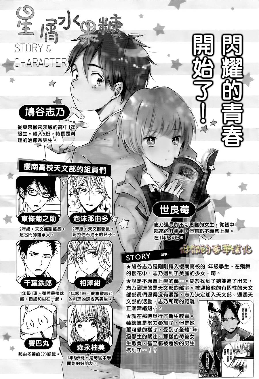 星屑水果糖第4话图