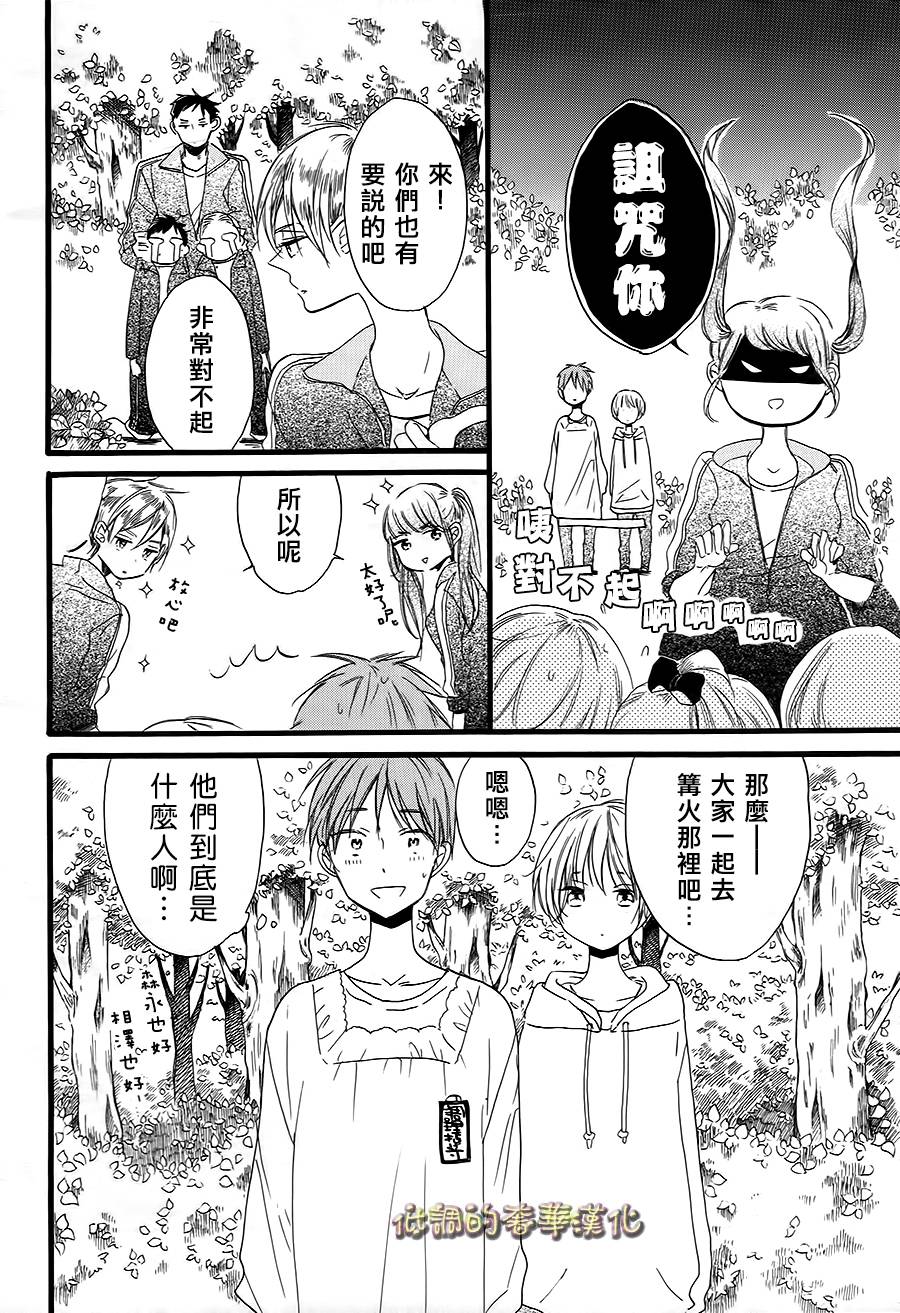 星屑水果糖第4话图