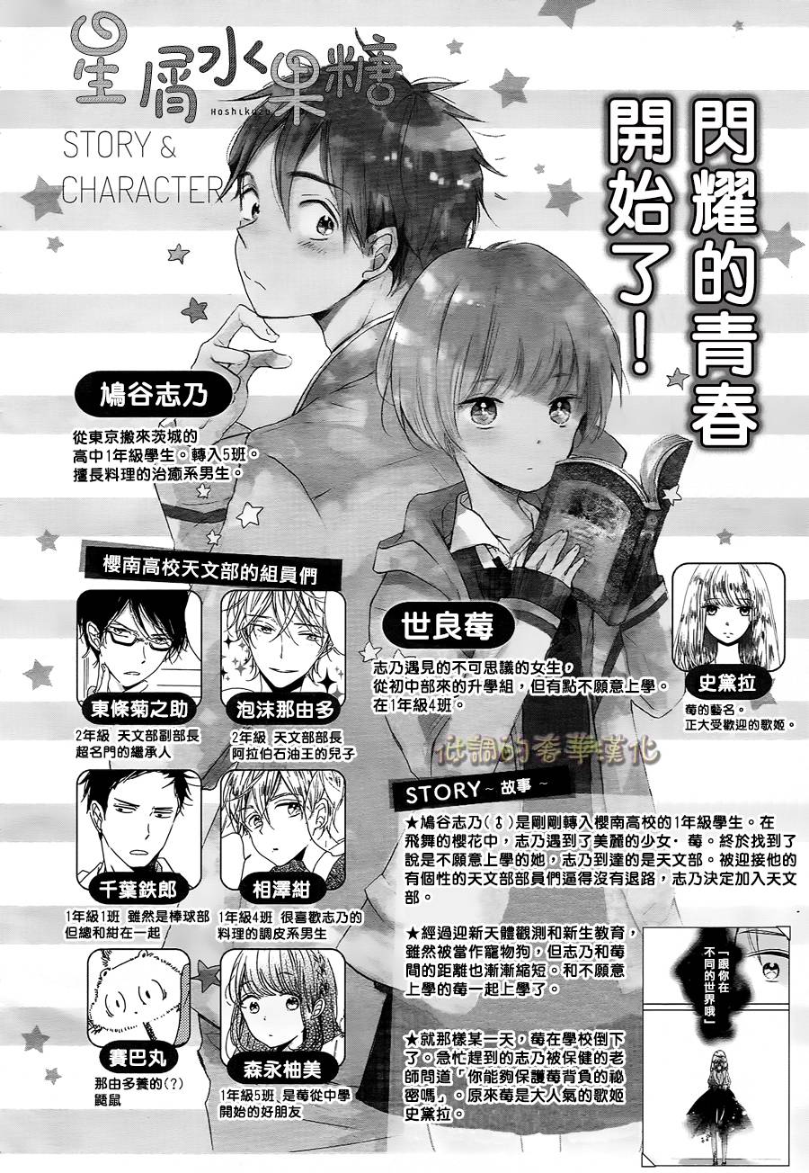 星屑水果糖第6话图