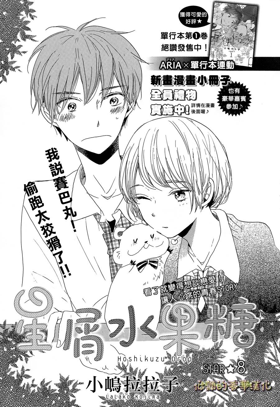 星屑水果糖第8话图