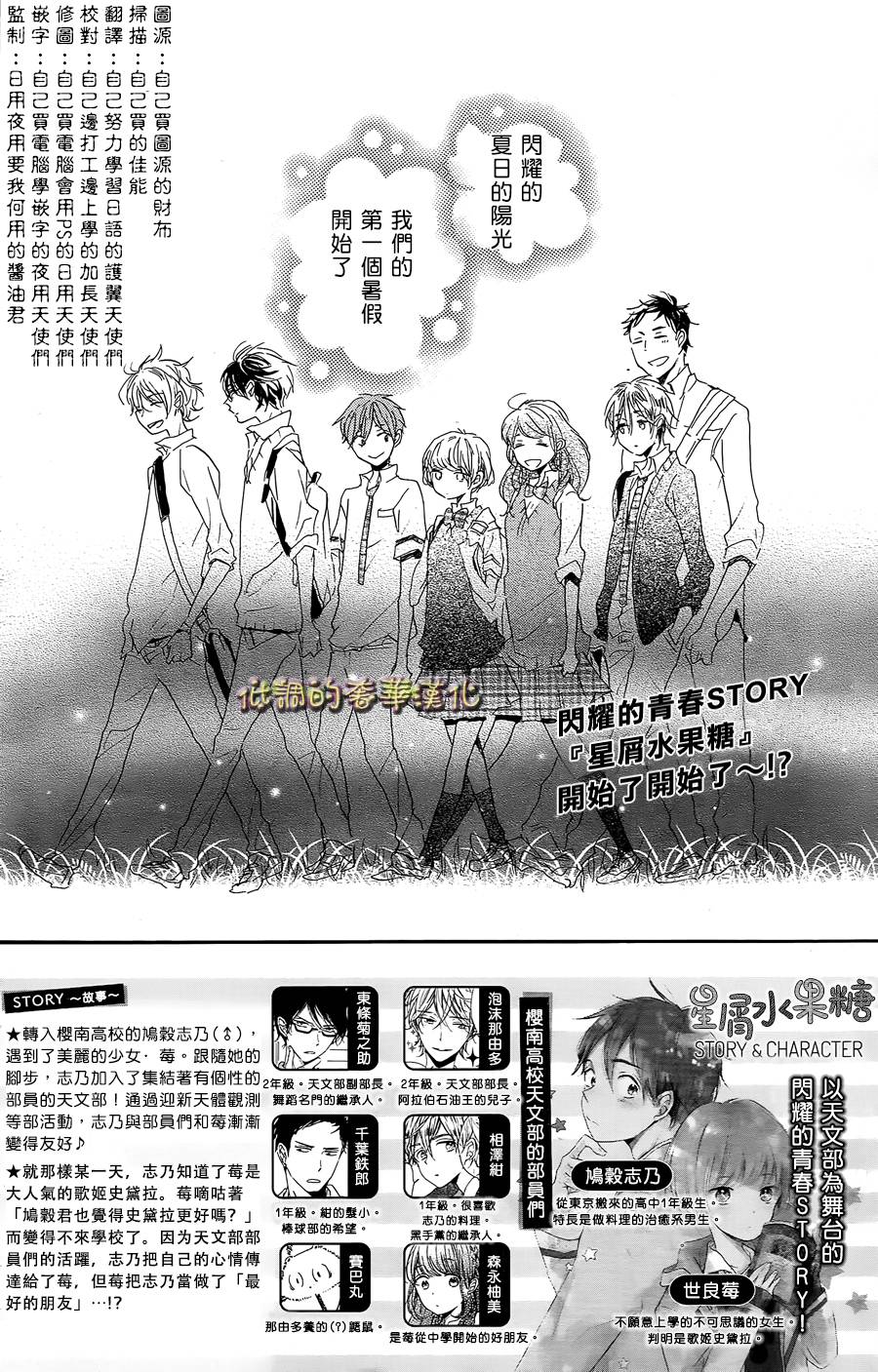 星屑水果糖第8话图