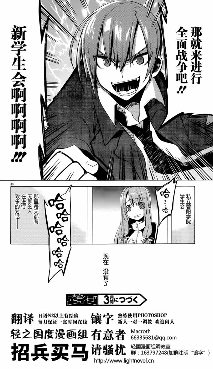 新学生会的一存第1话图