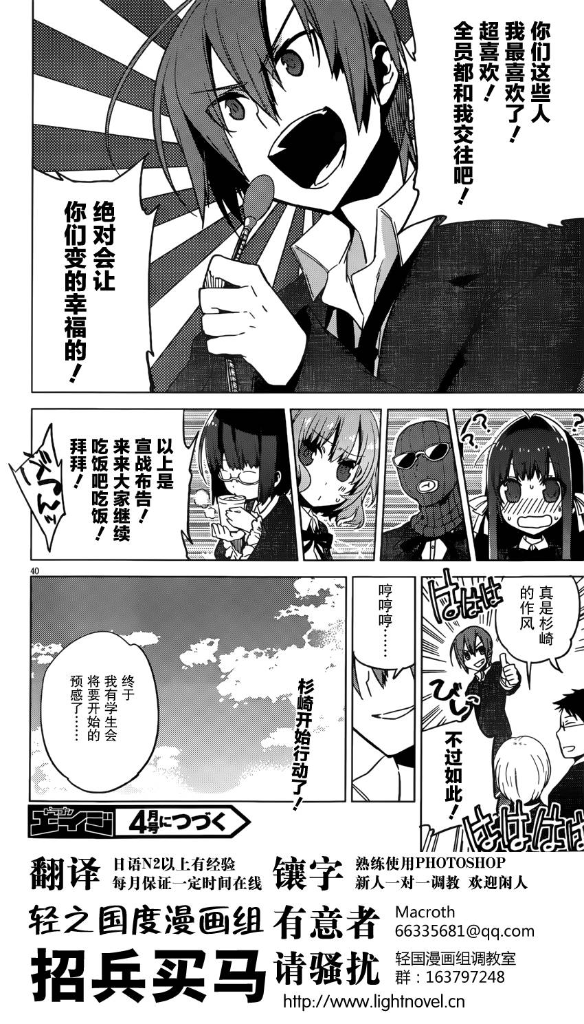 新学生会的一存第2话图