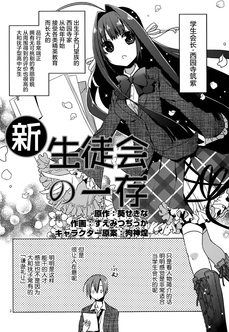 新学生会的一存第3话图
