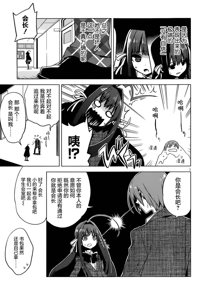 新学生会的一存第3话图