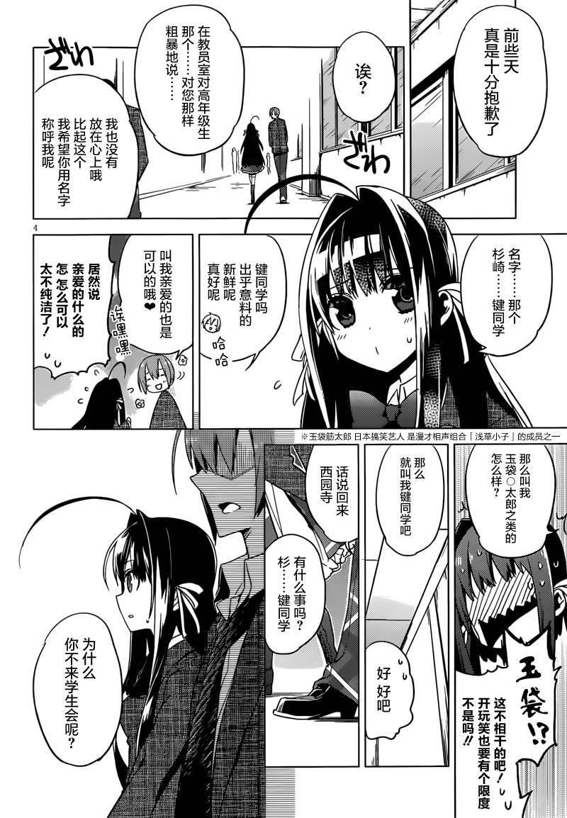 新学生会的一存第3话图