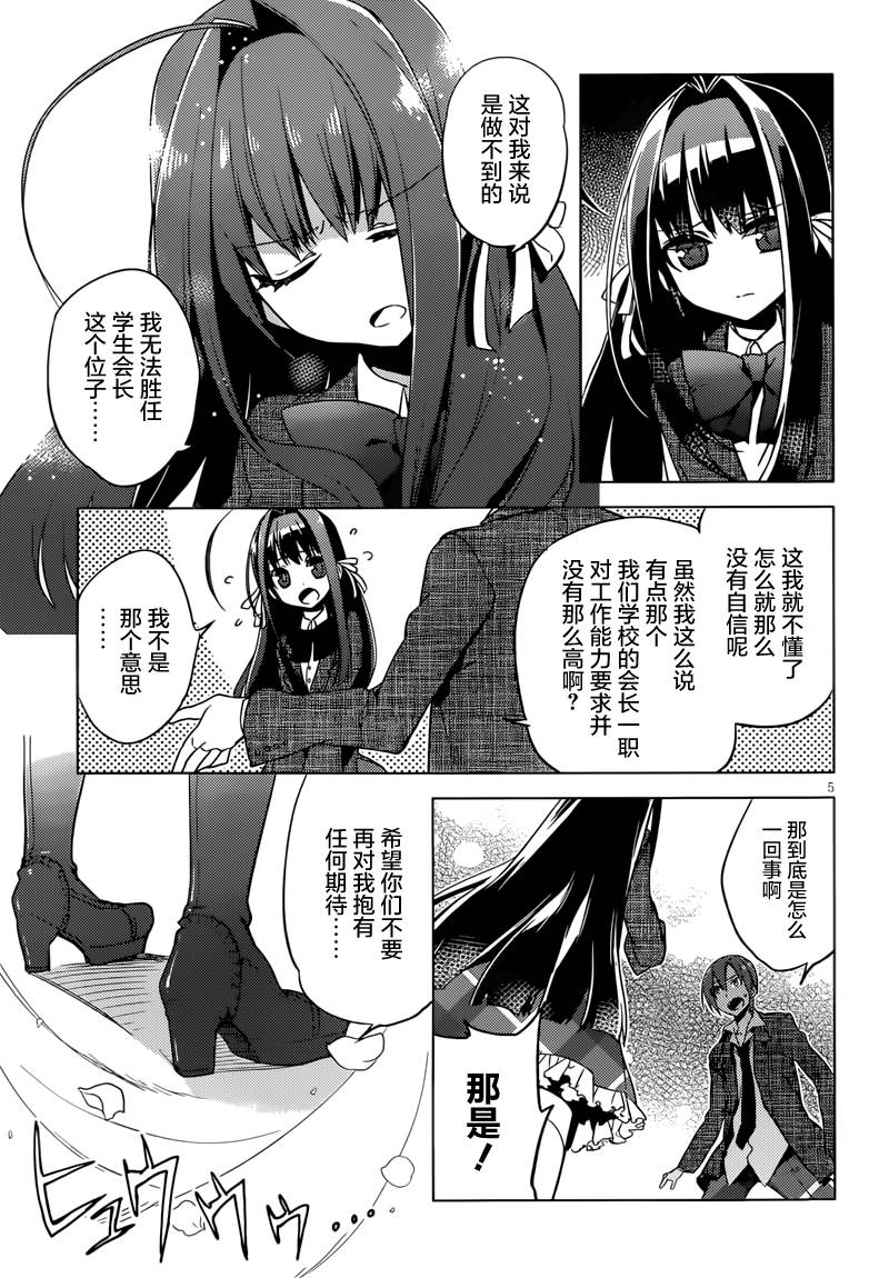 新学生会的一存第3话图