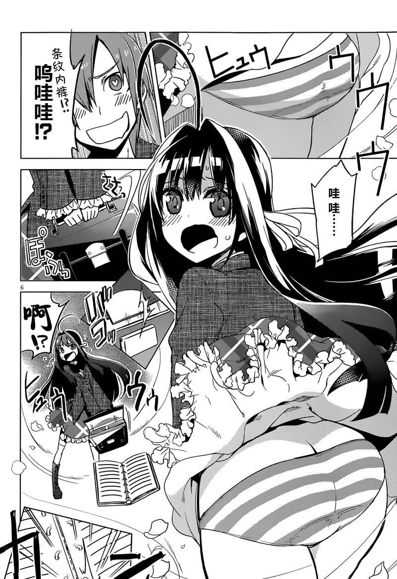 新学生会的一存第3话图