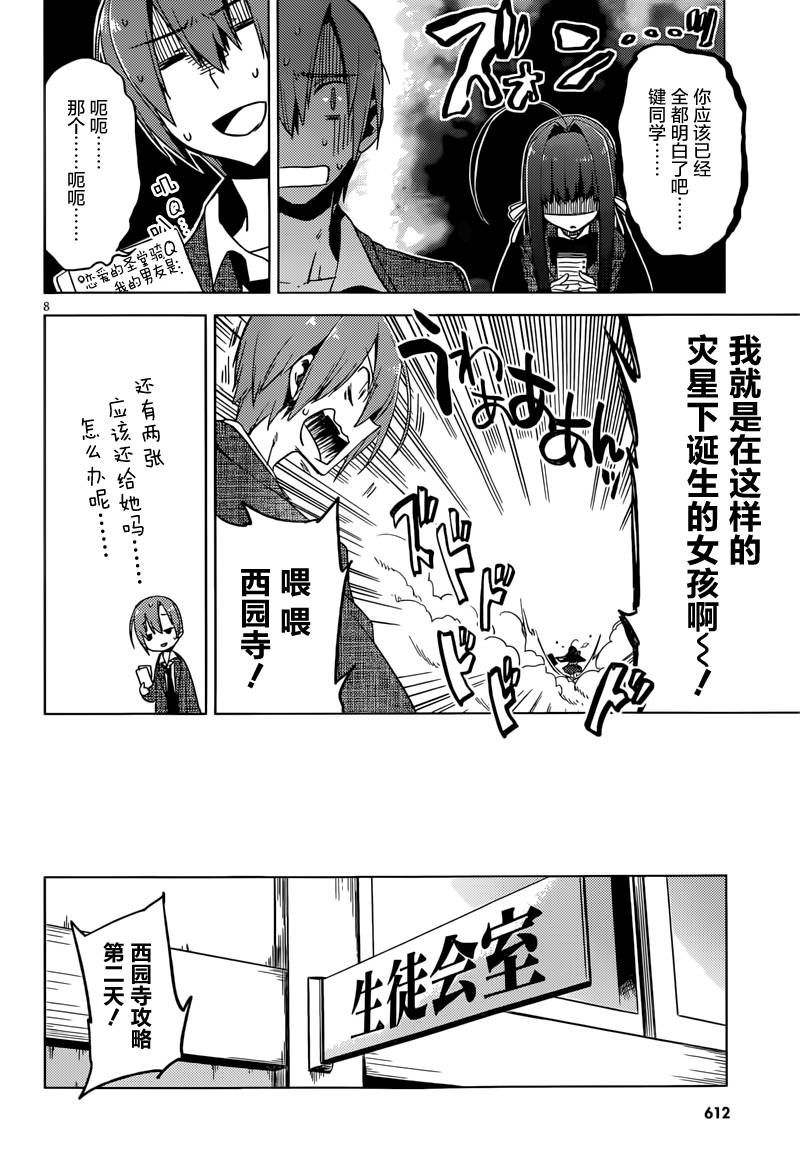 新学生会的一存第3话图