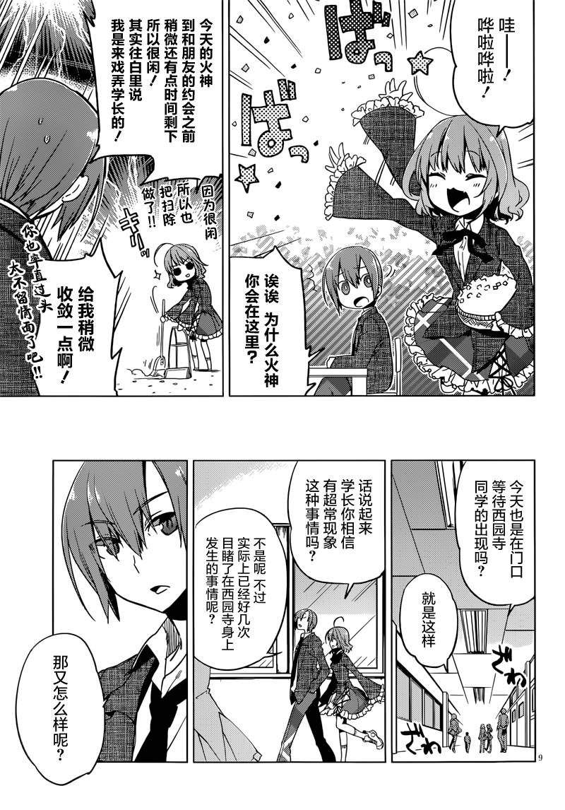 新学生会的一存第3话图