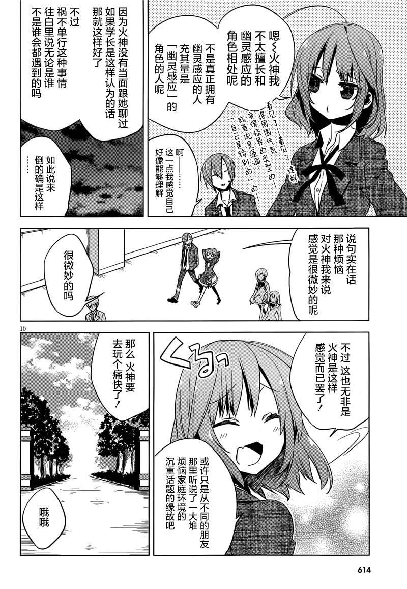 新学生会的一存第3话图