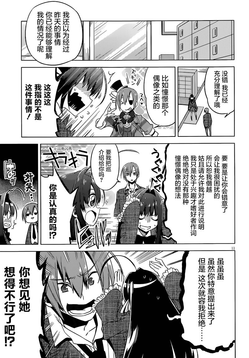 新学生会的一存第3话图