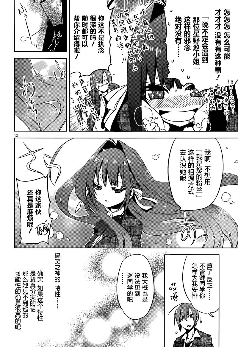 新学生会的一存第3话图