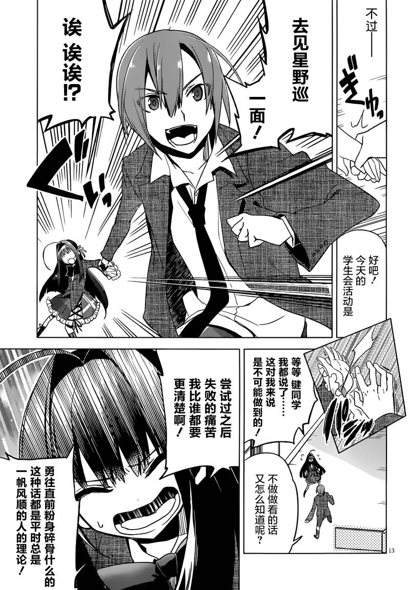 新学生会的一存第3话图