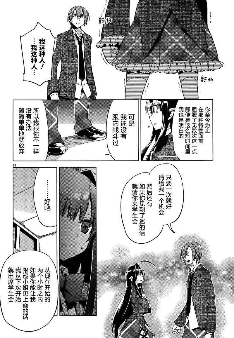 新学生会的一存第3话图