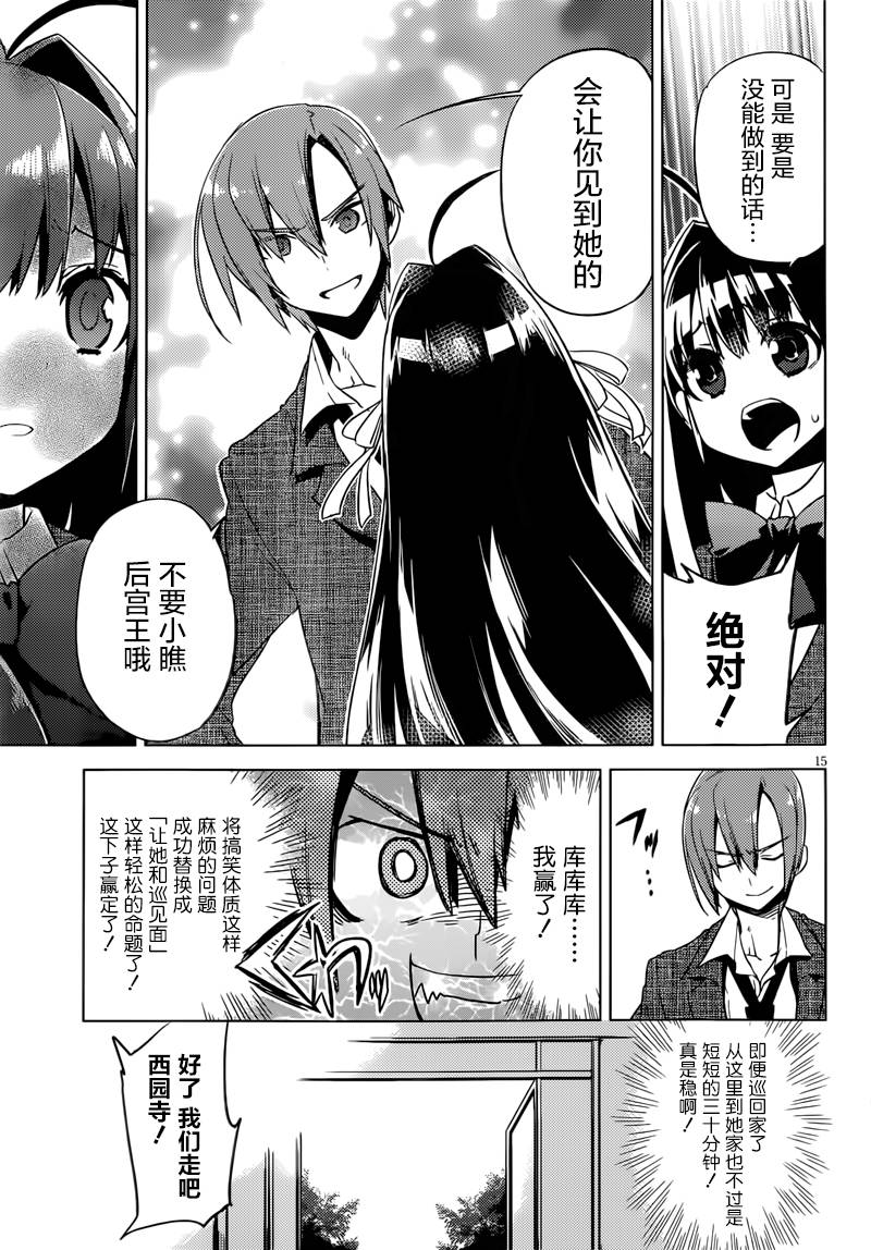 新学生会的一存第3话图