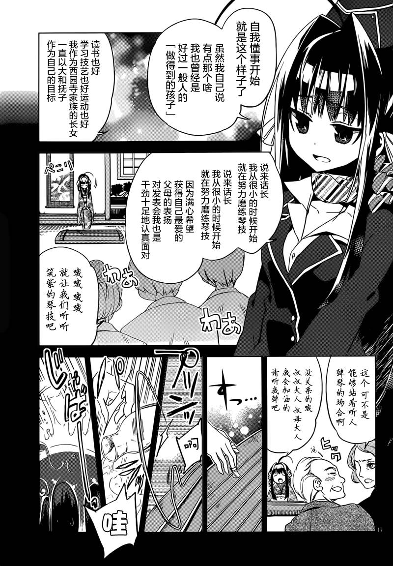 新学生会的一存第3话图