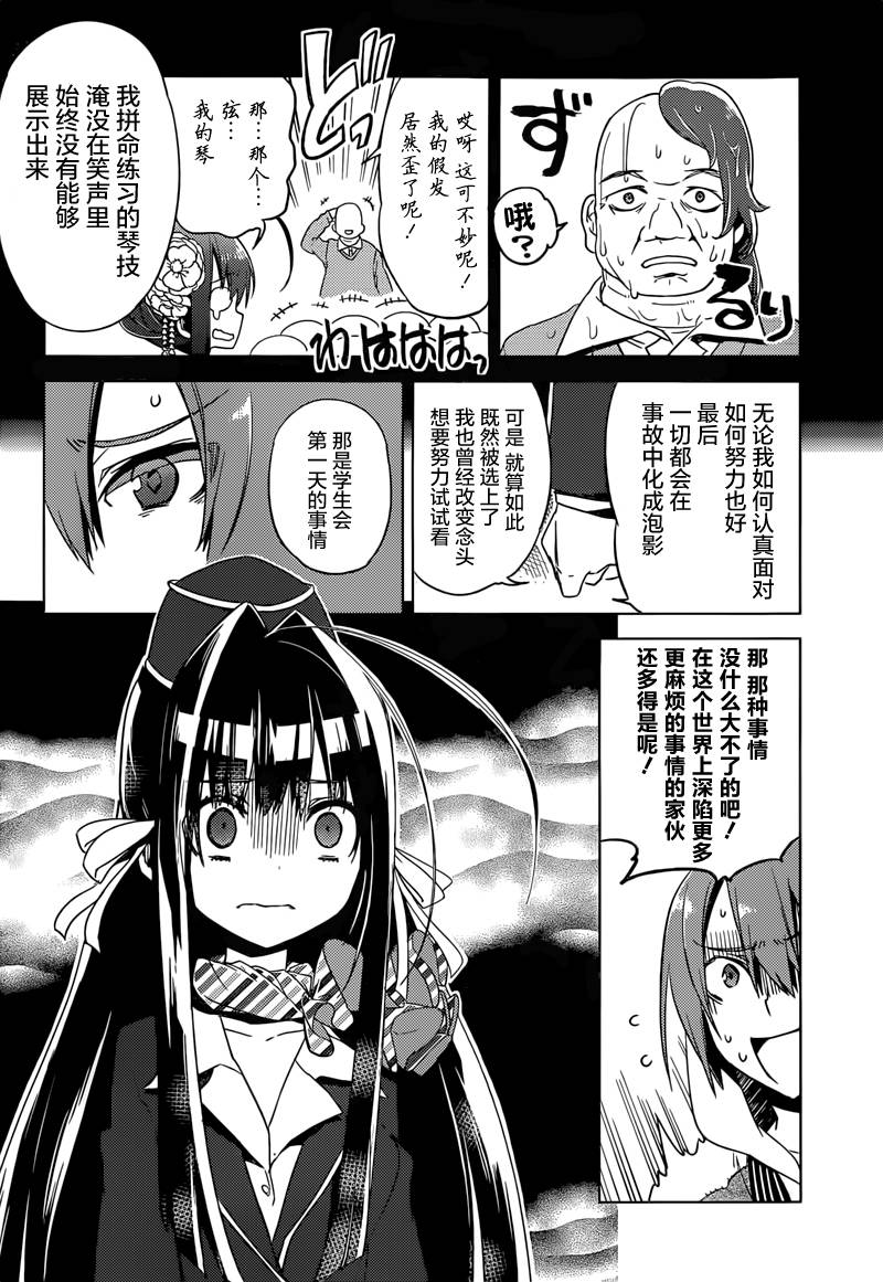 新学生会的一存第3话图