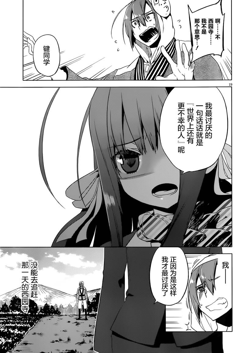 新学生会的一存第3话图