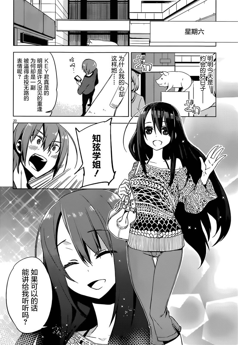 新学生会的一存第3话图