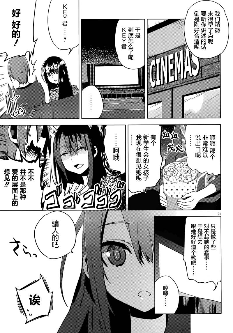 新学生会的一存第3话图