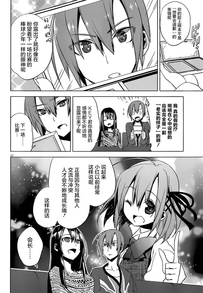 新学生会的一存第3话图