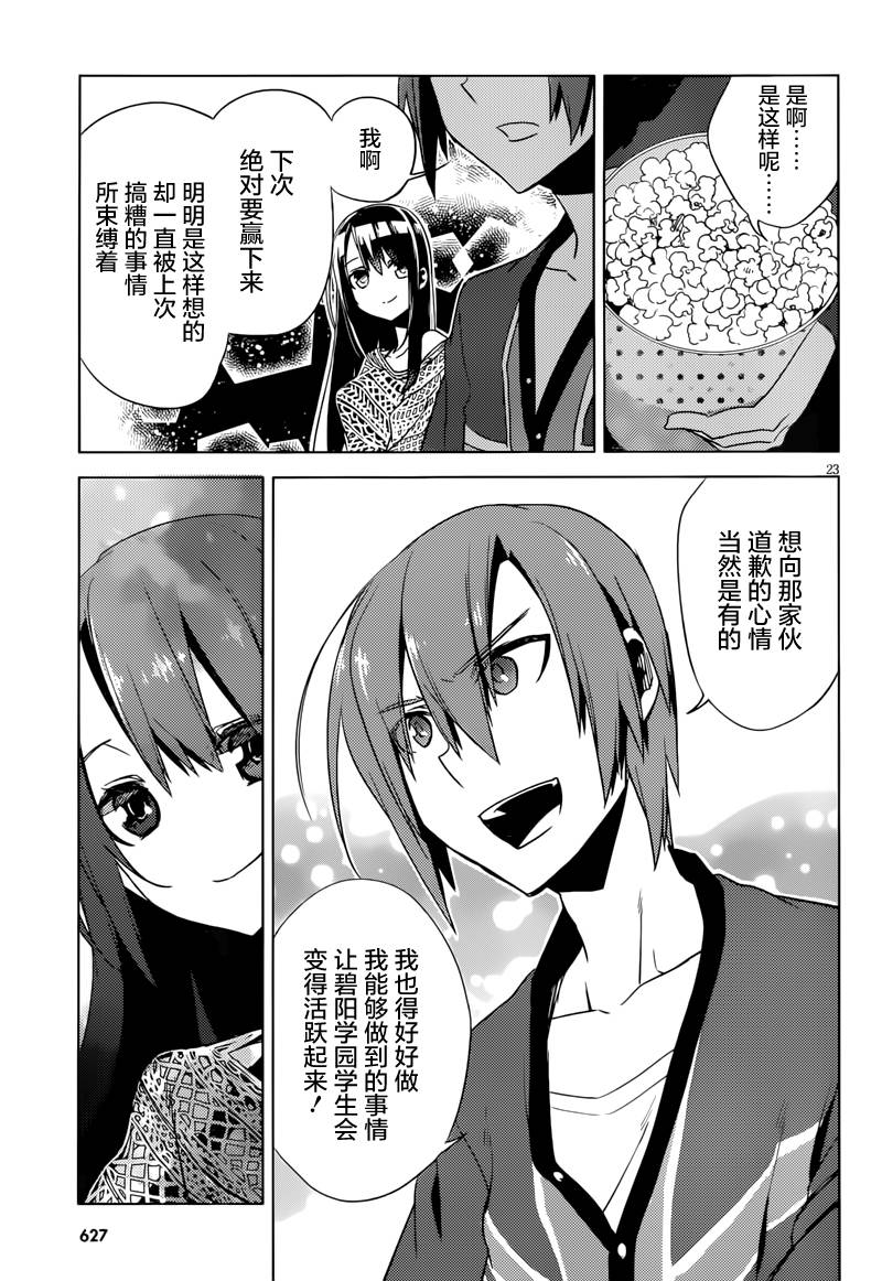 新学生会的一存第3话图