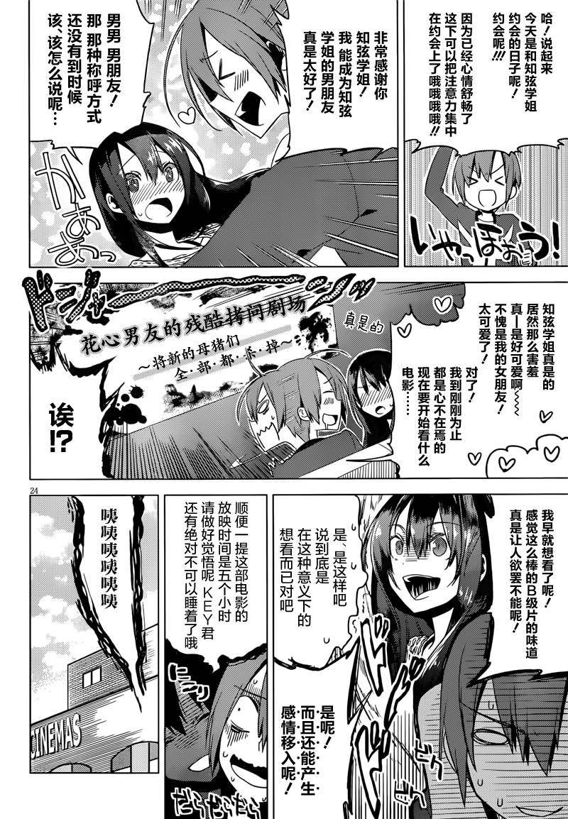 新学生会的一存第3话图