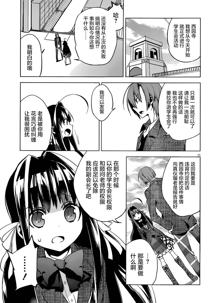 新学生会的一存第3话图