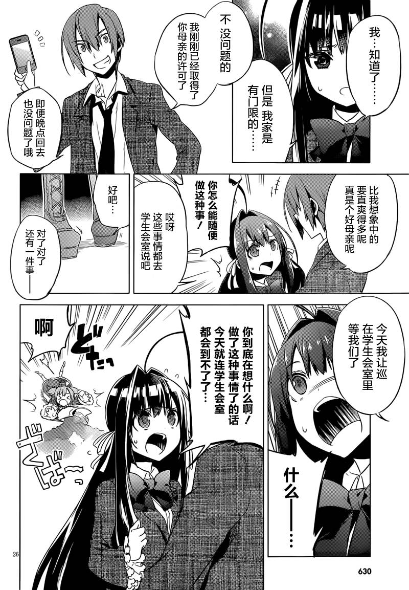 新学生会的一存第3话图