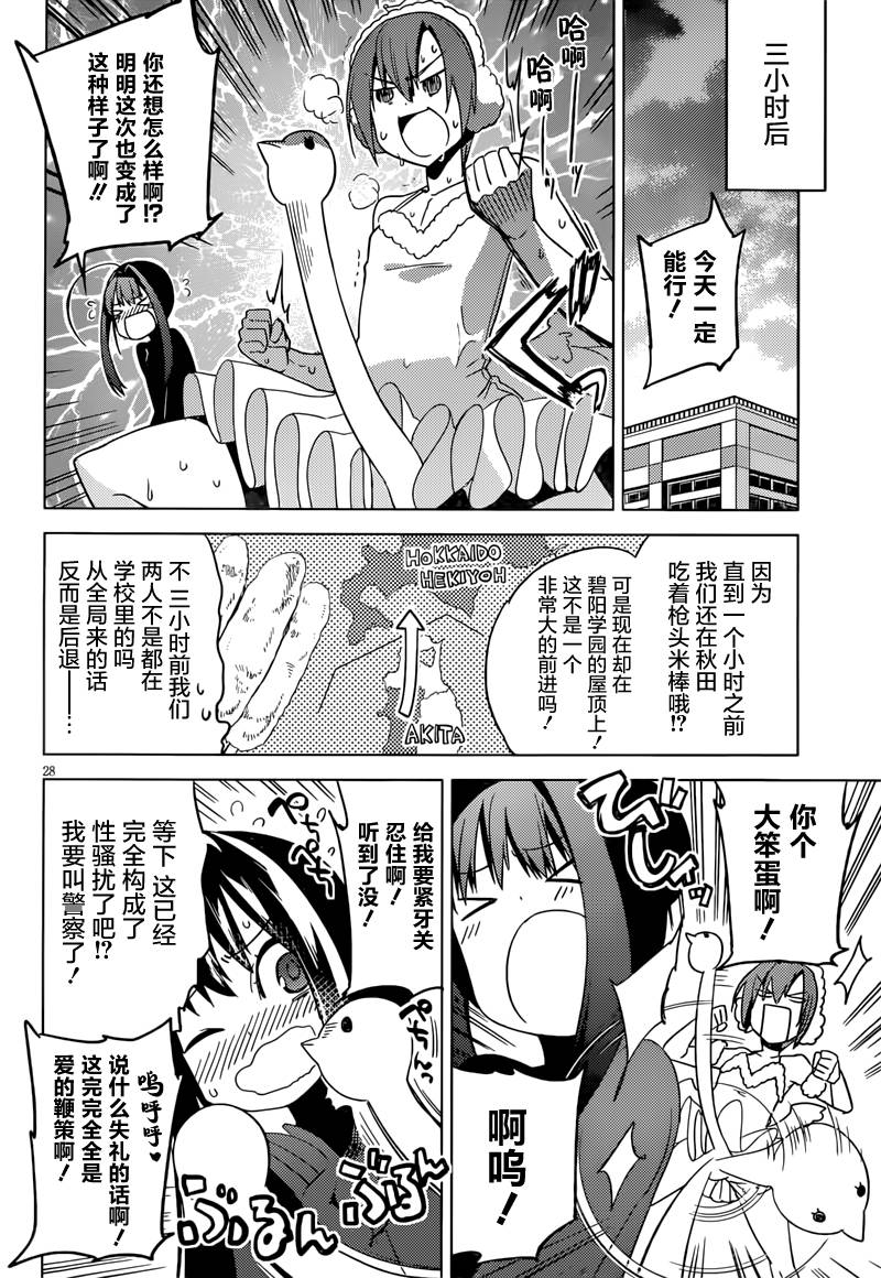 新学生会的一存第3话图