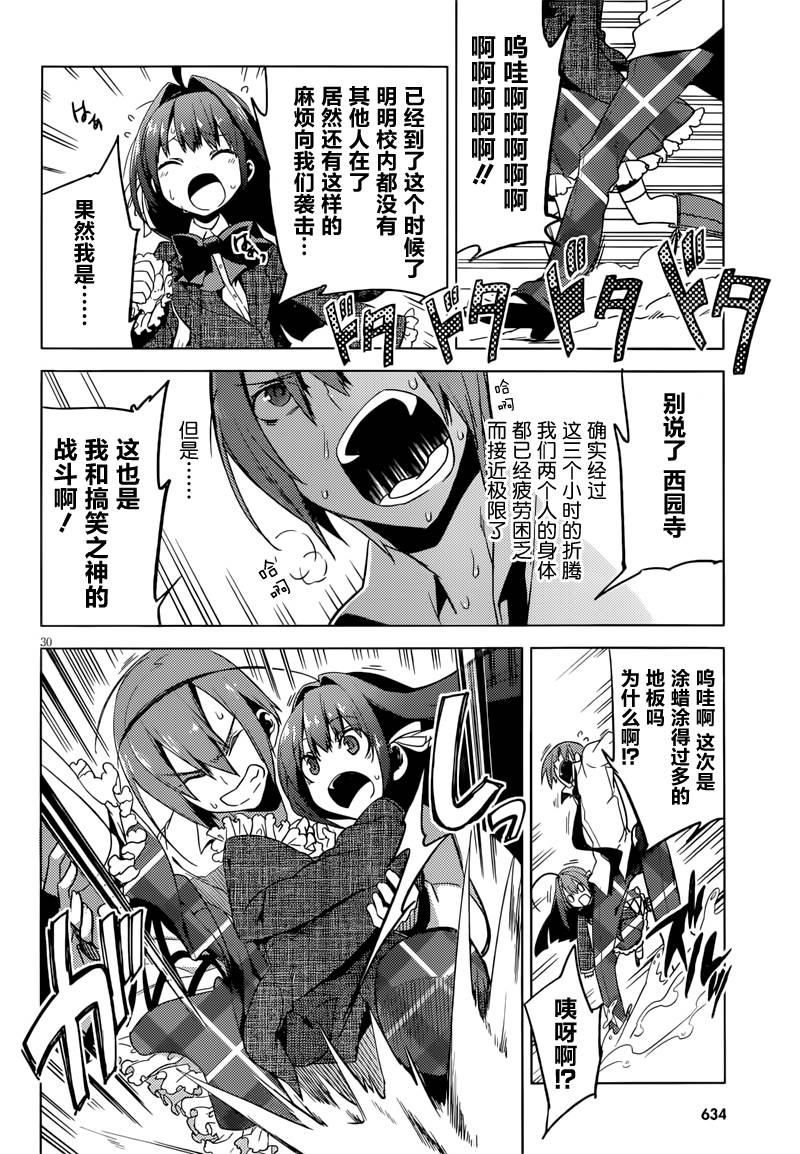 新学生会的一存第3话图