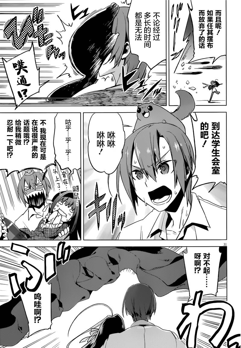 新学生会的一存第3话图