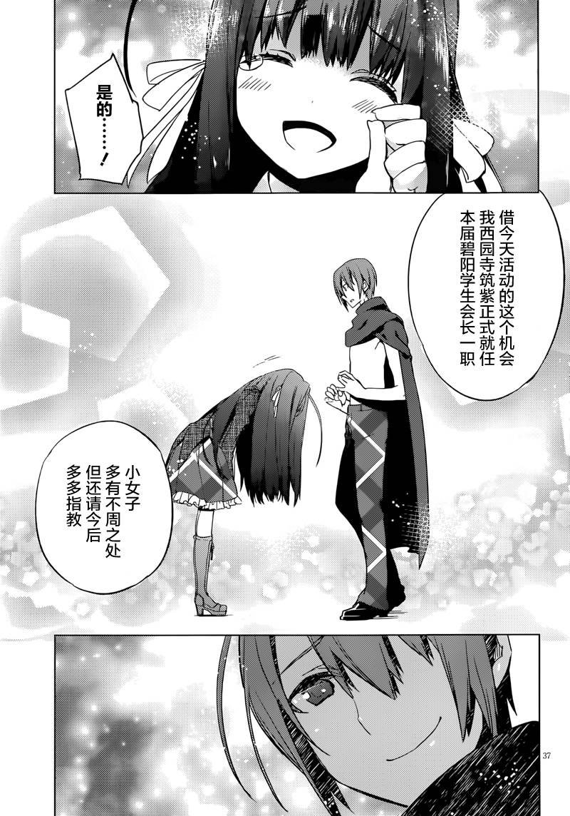 新学生会的一存第3话图