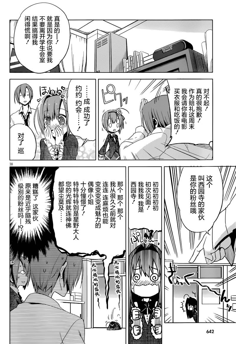 新学生会的一存第3话图