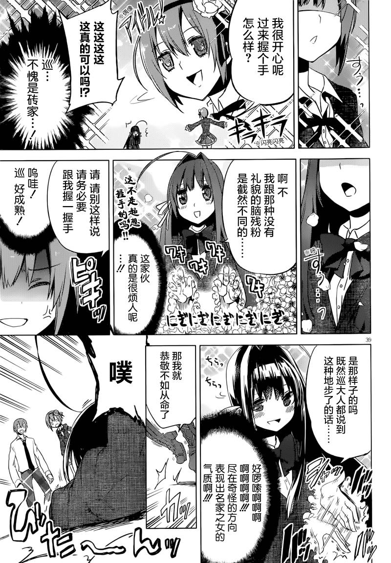 新学生会的一存第3话图